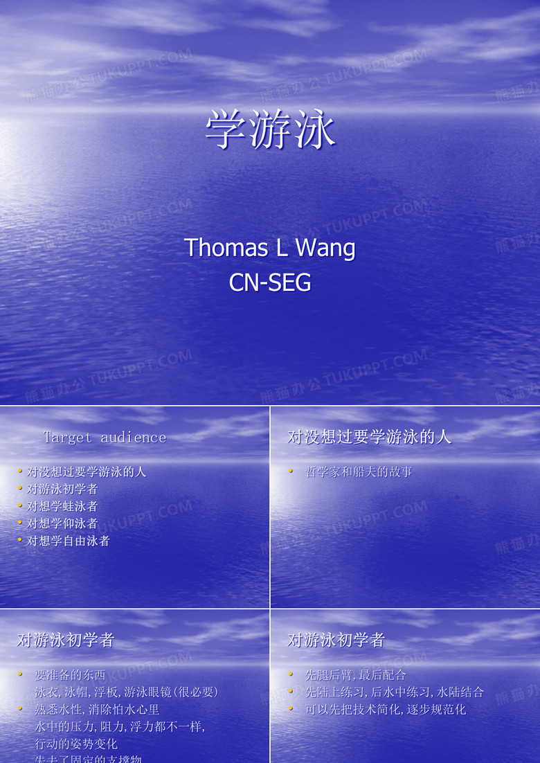 学游泳Swimming精品PPT课件