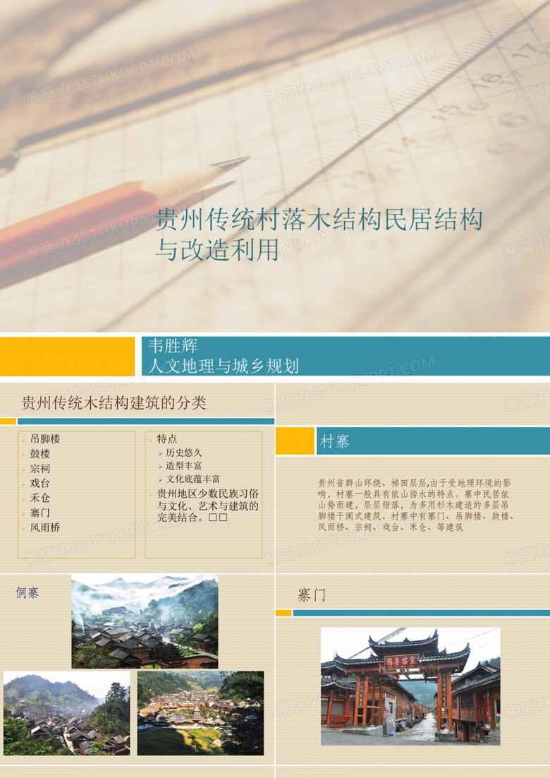 木结构PPT