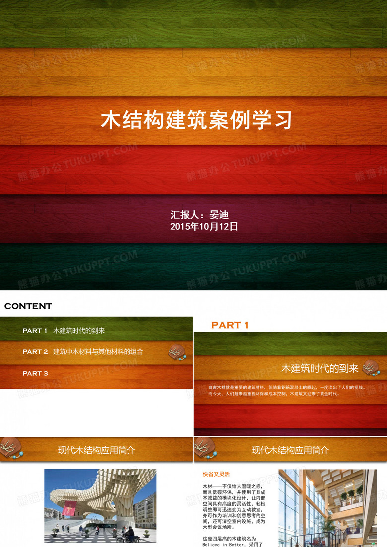 木结构建筑案例