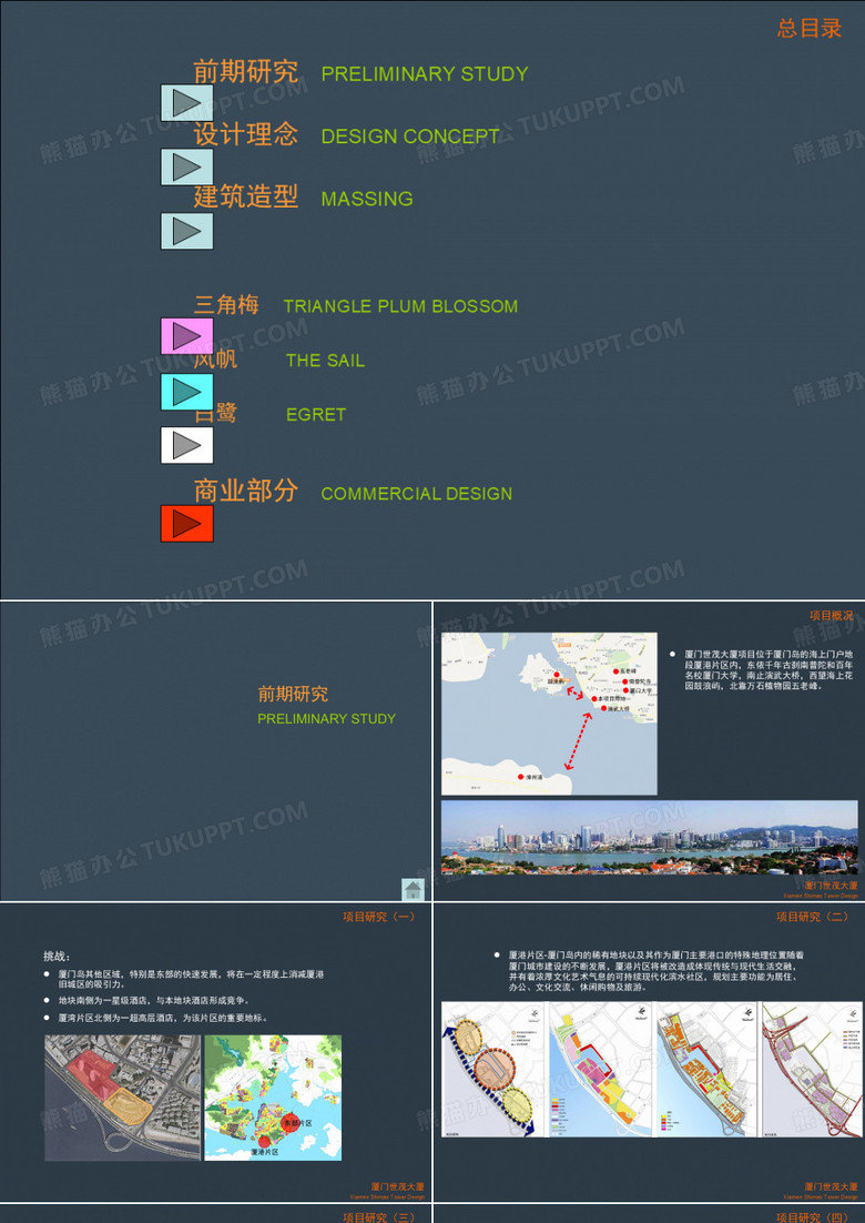 厦门世茂海峡大厦方案设计