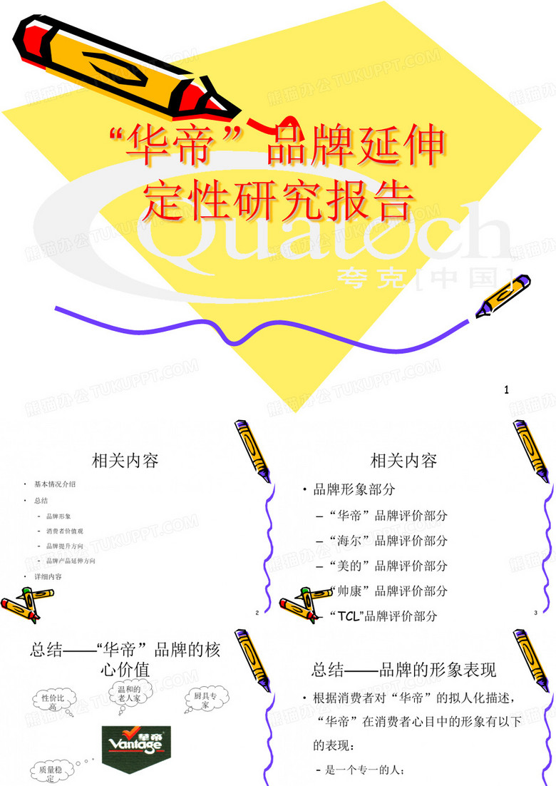 华帝品牌