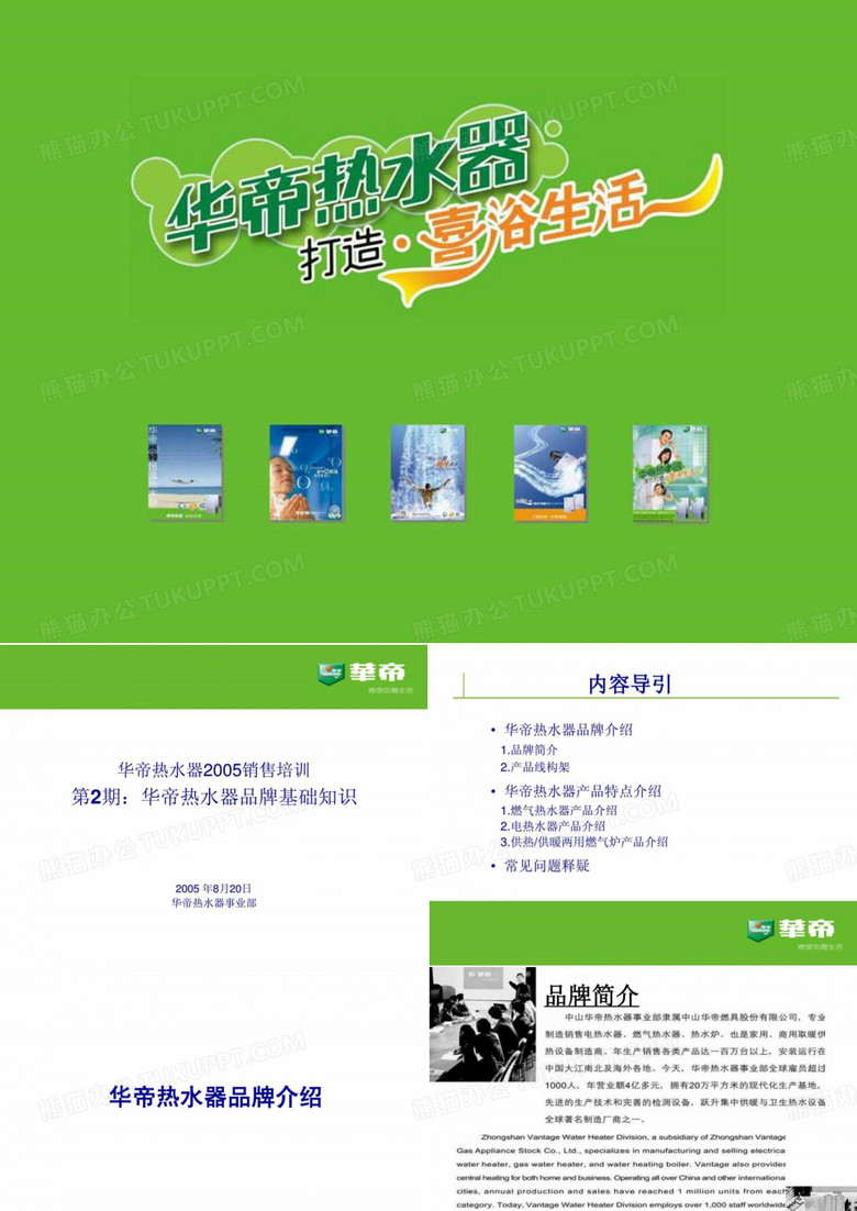 华帝集团经典培训第2期华帝品牌基础知识0616