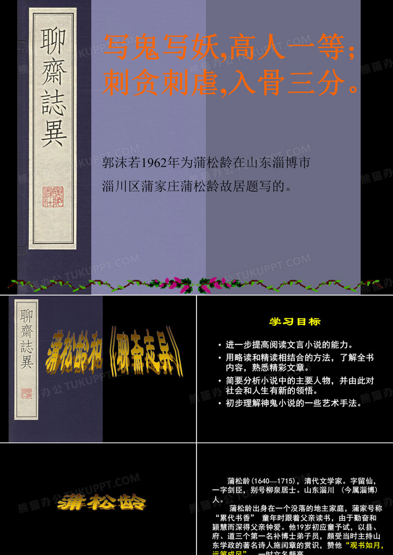 聊斋-香玉