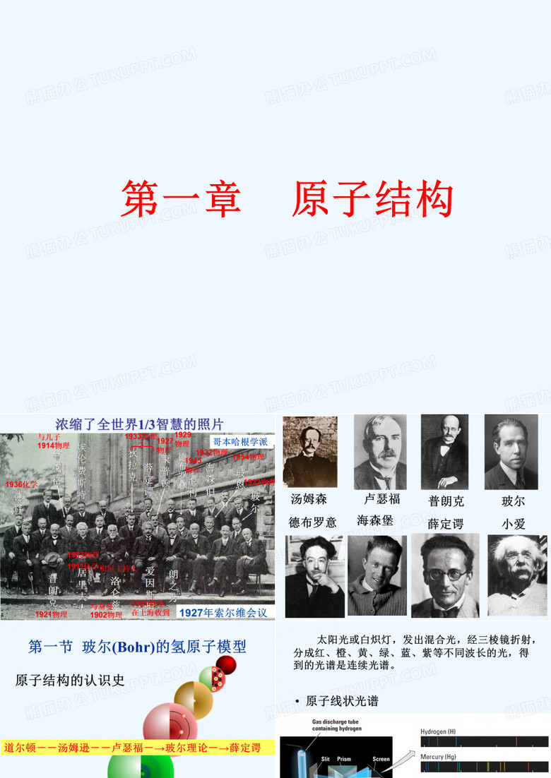 大学无机化学(药学类)原子结构