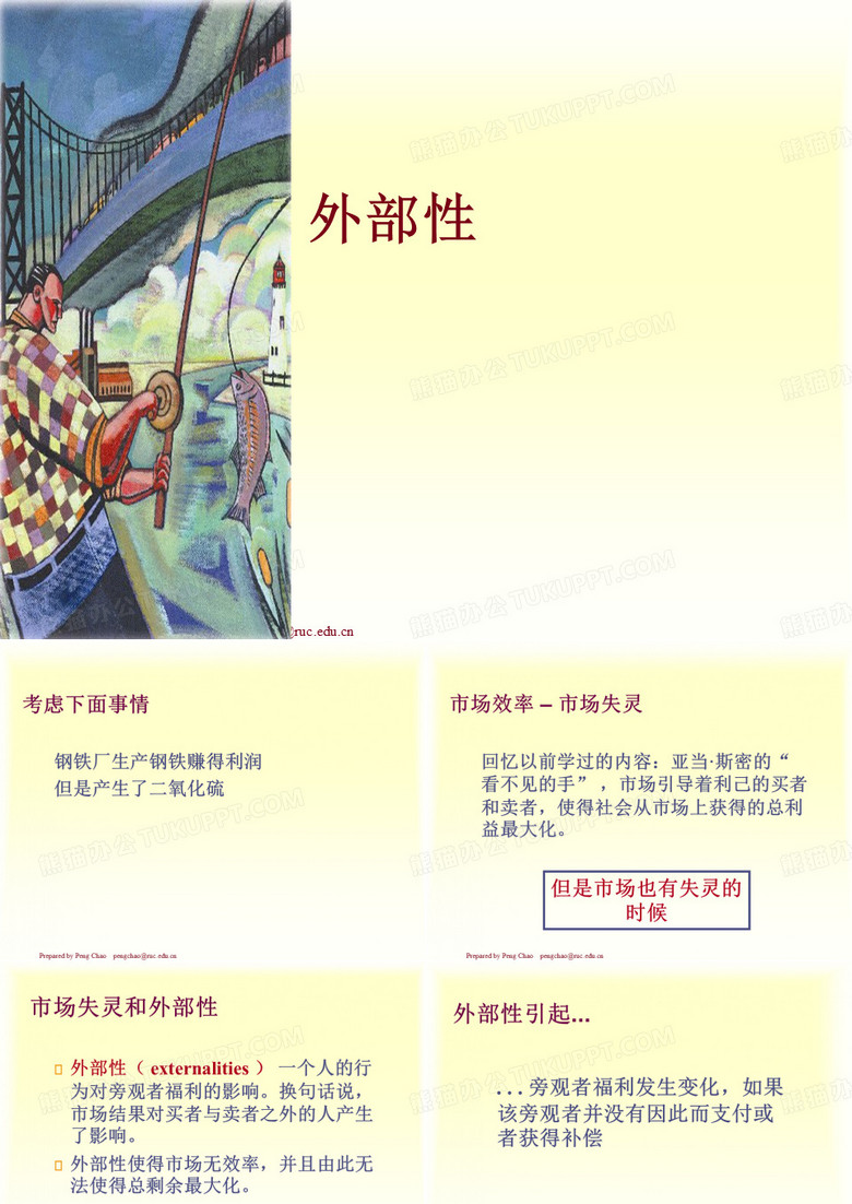 外部性