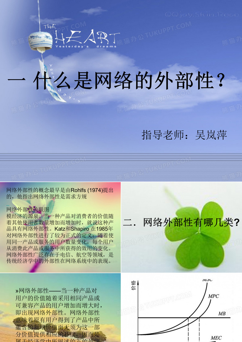网络的外部性
