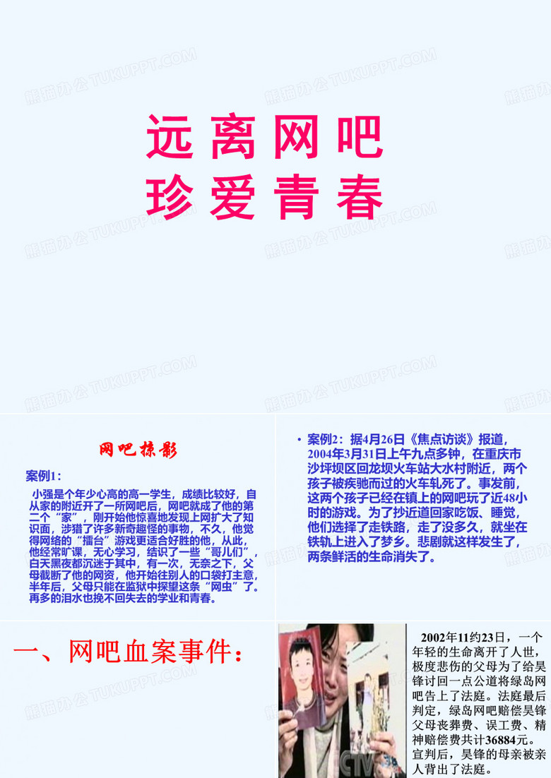 远离网吧从我做起