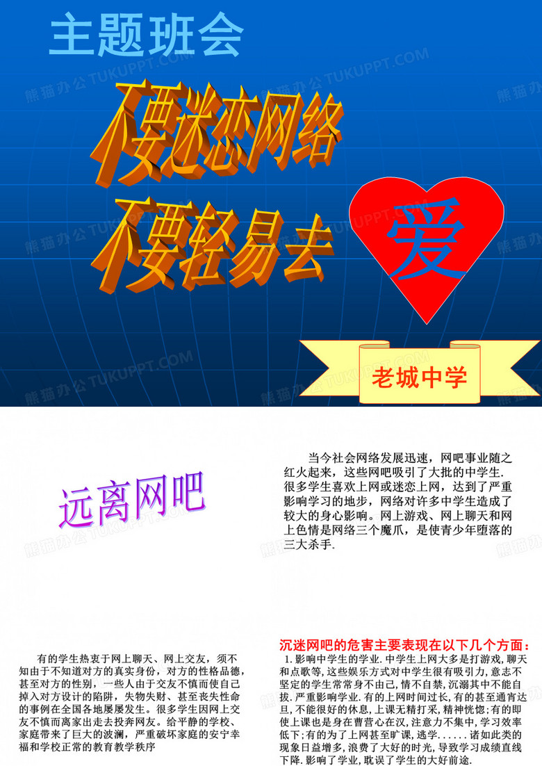 远离网吧杜绝早恋