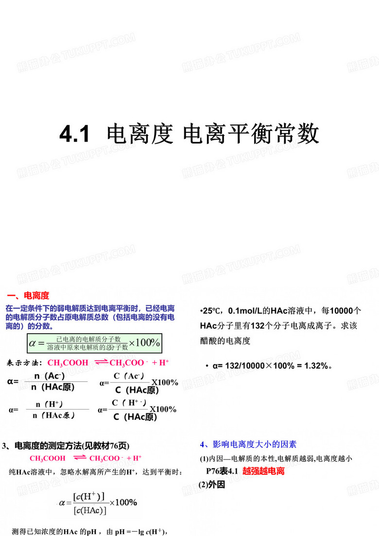 电离度电离平衡常数