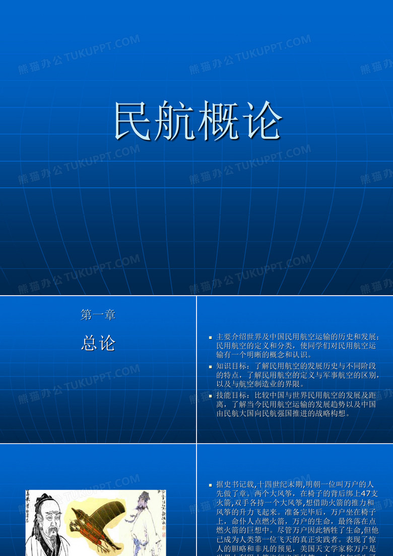 民航概论