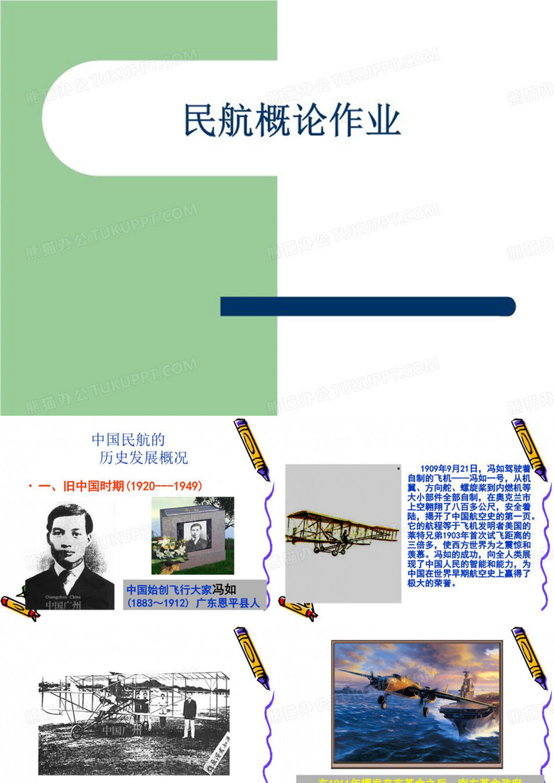 民航概论作业