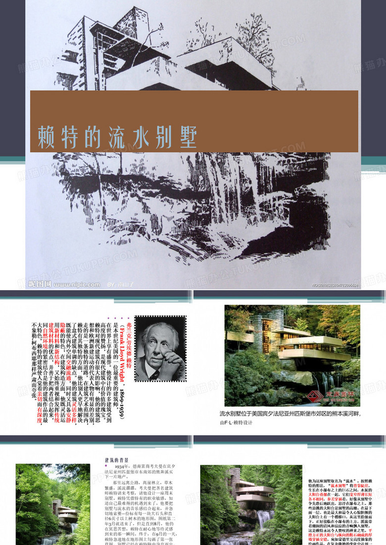 流水别墅ppt