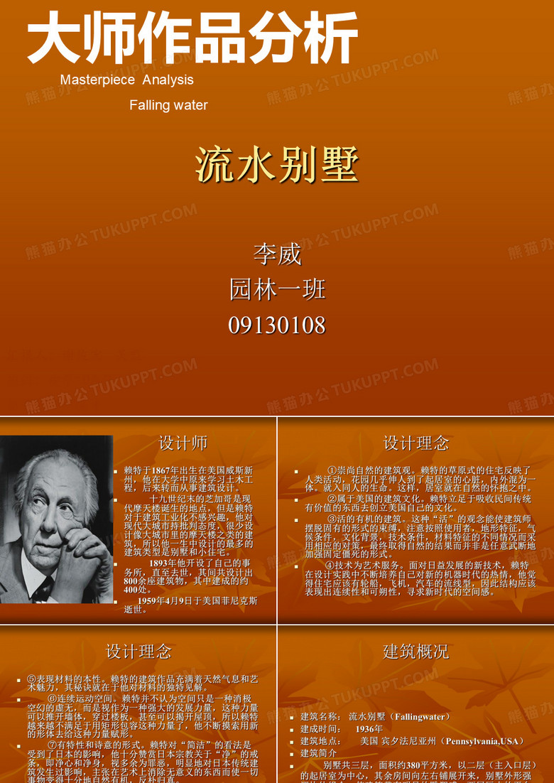 流水别墅分析