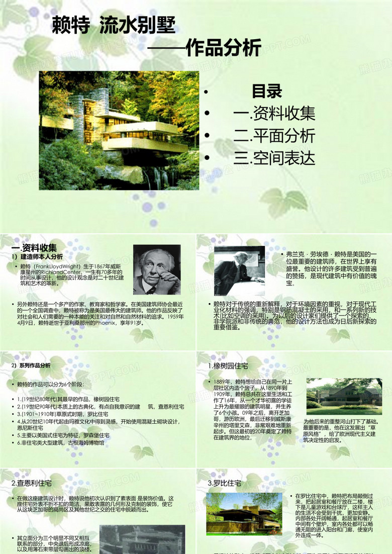 赖特  流水别墅