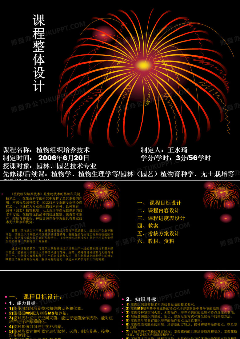 组培说课
