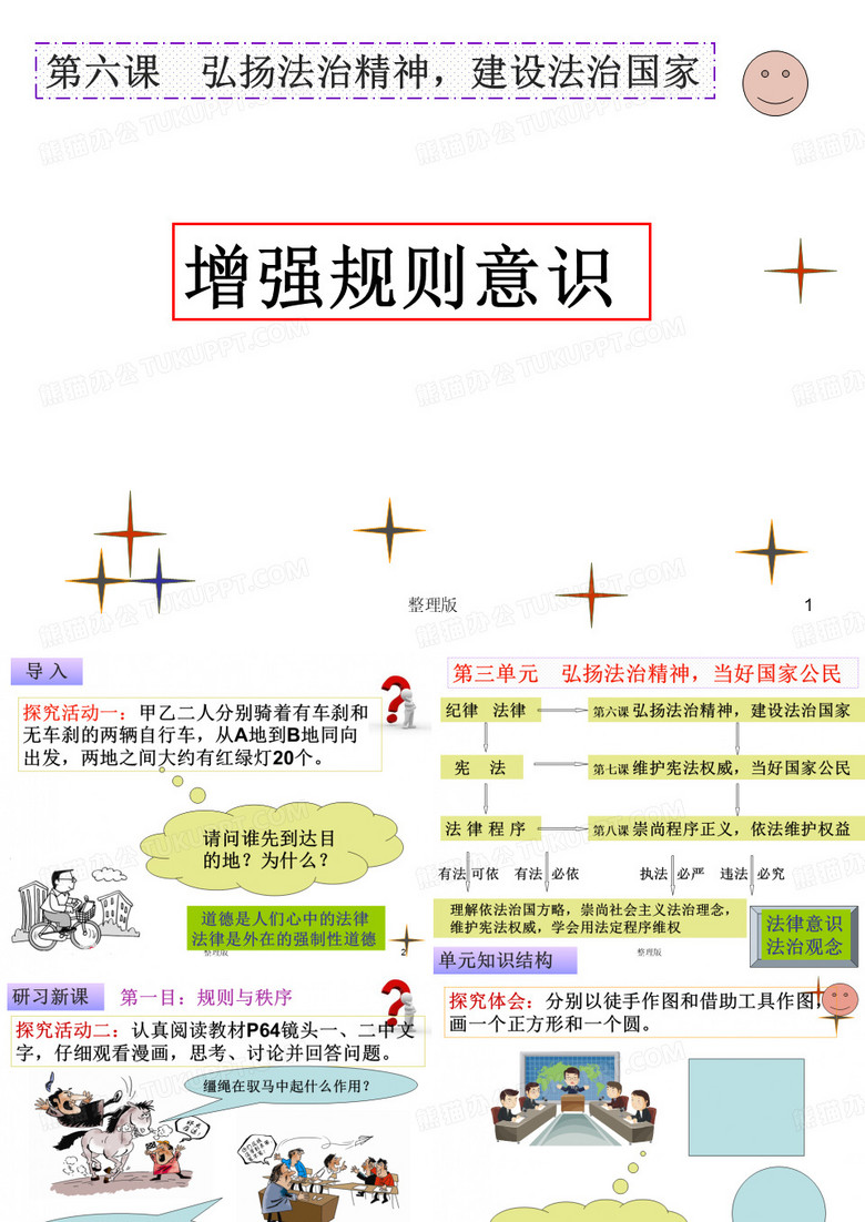 《增强规则意识》课件