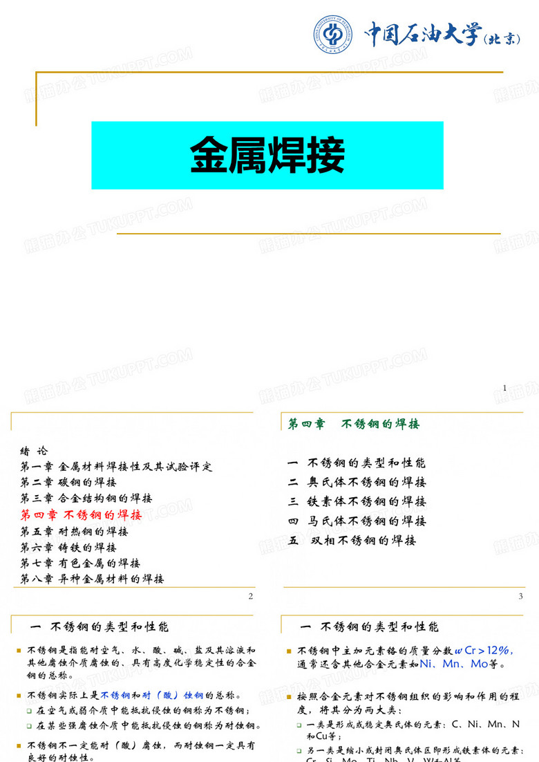 不锈钢的焊接