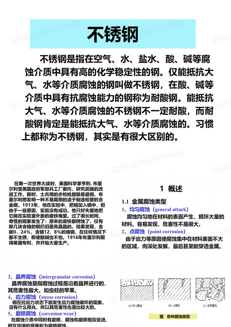 不锈钢 ppt