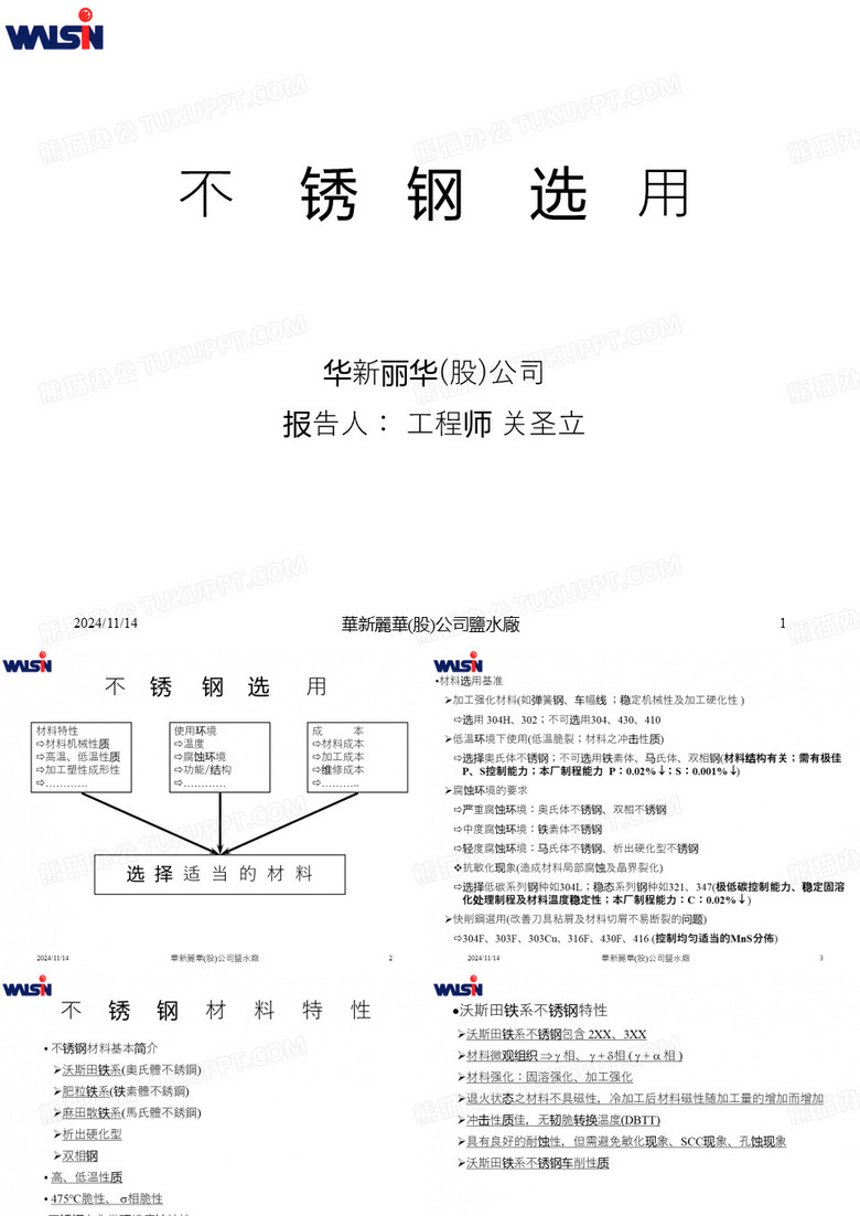 不锈钢选用