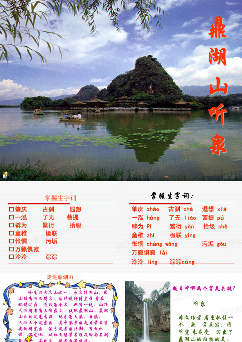 1鼎湖山听泉