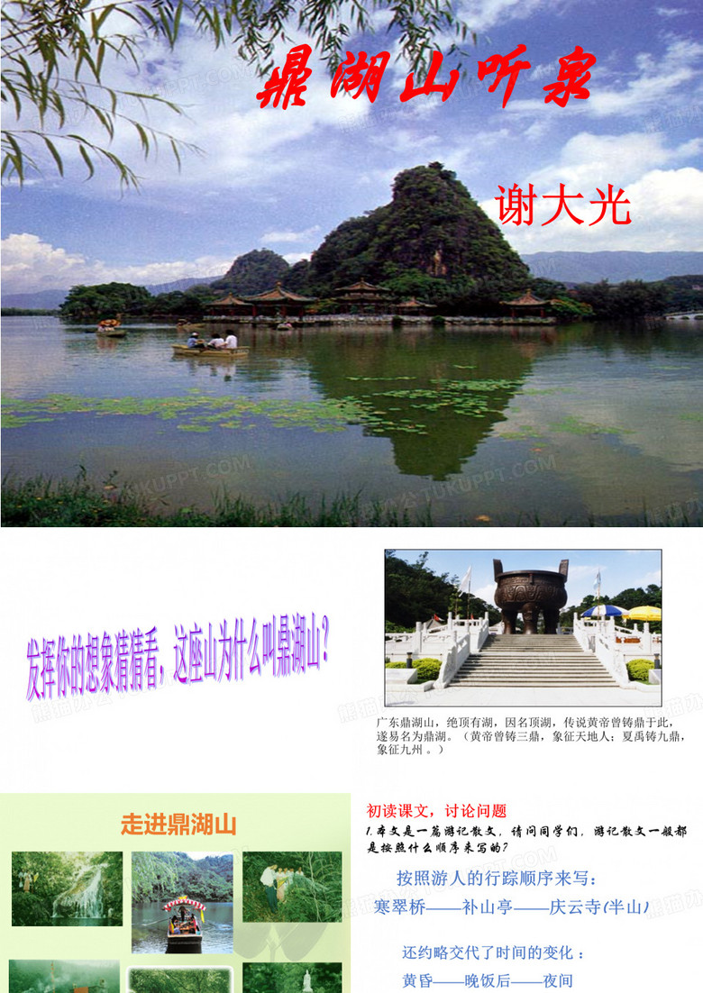 一鼎湖山听泉