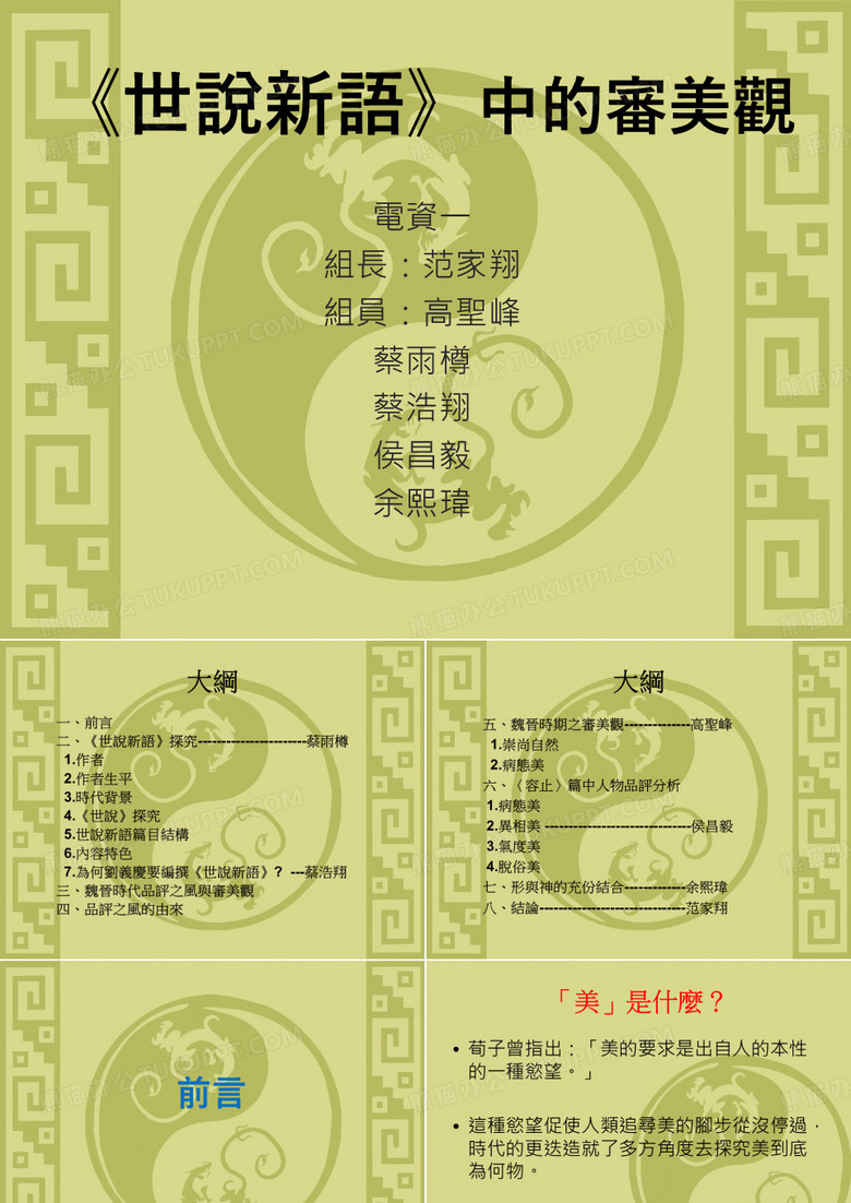 世说新语中的审美观