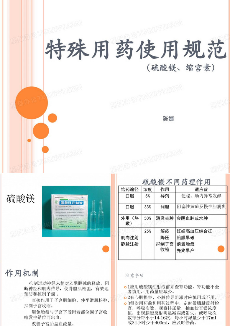 硫酸镁的使用规范