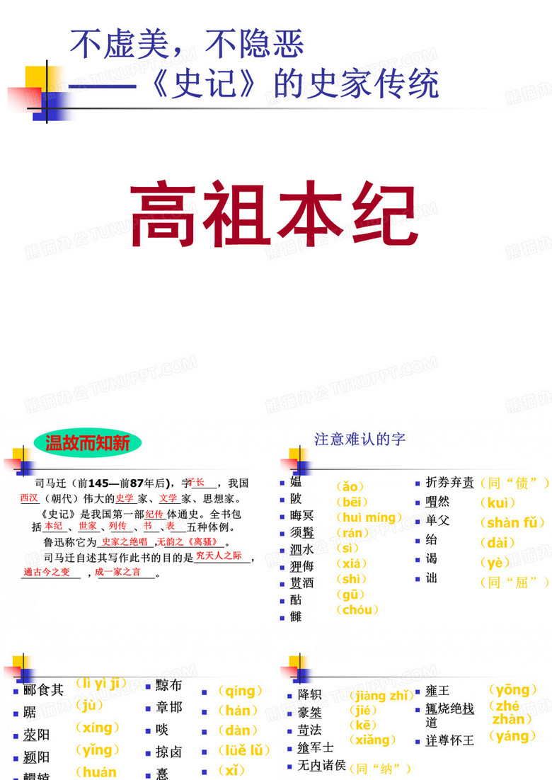 高祖本纪