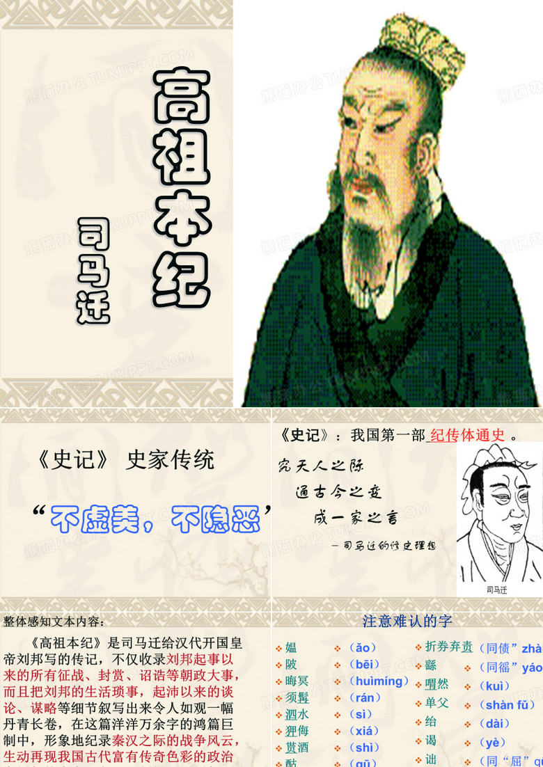 高祖本纪