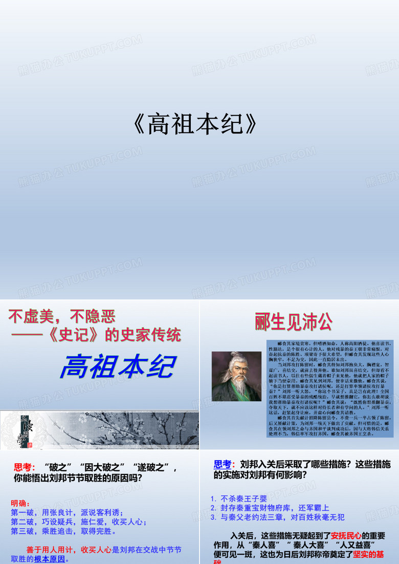 《高祖本纪》课件