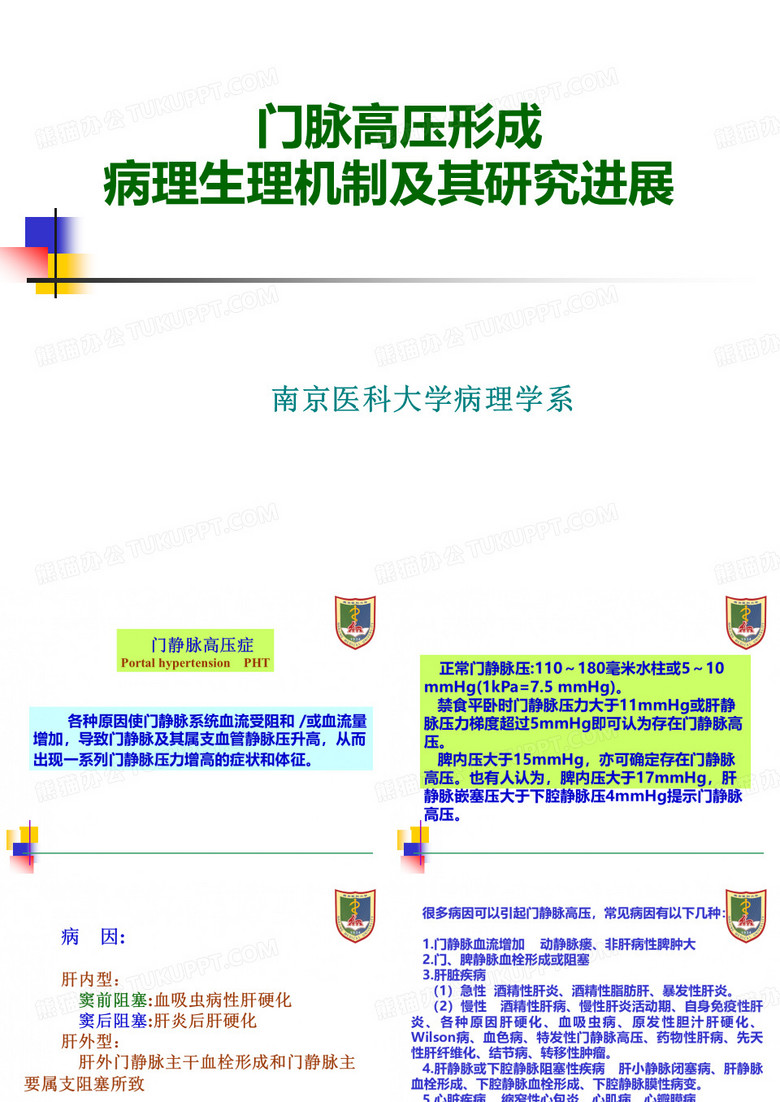 门脉高压