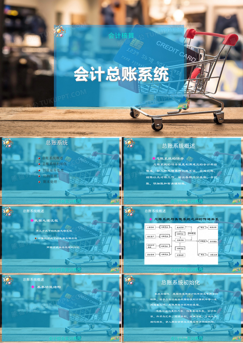 会计总账系统30