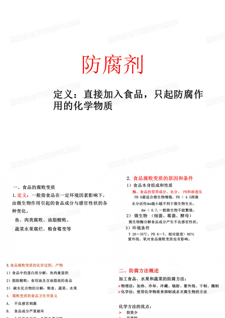 防腐剂