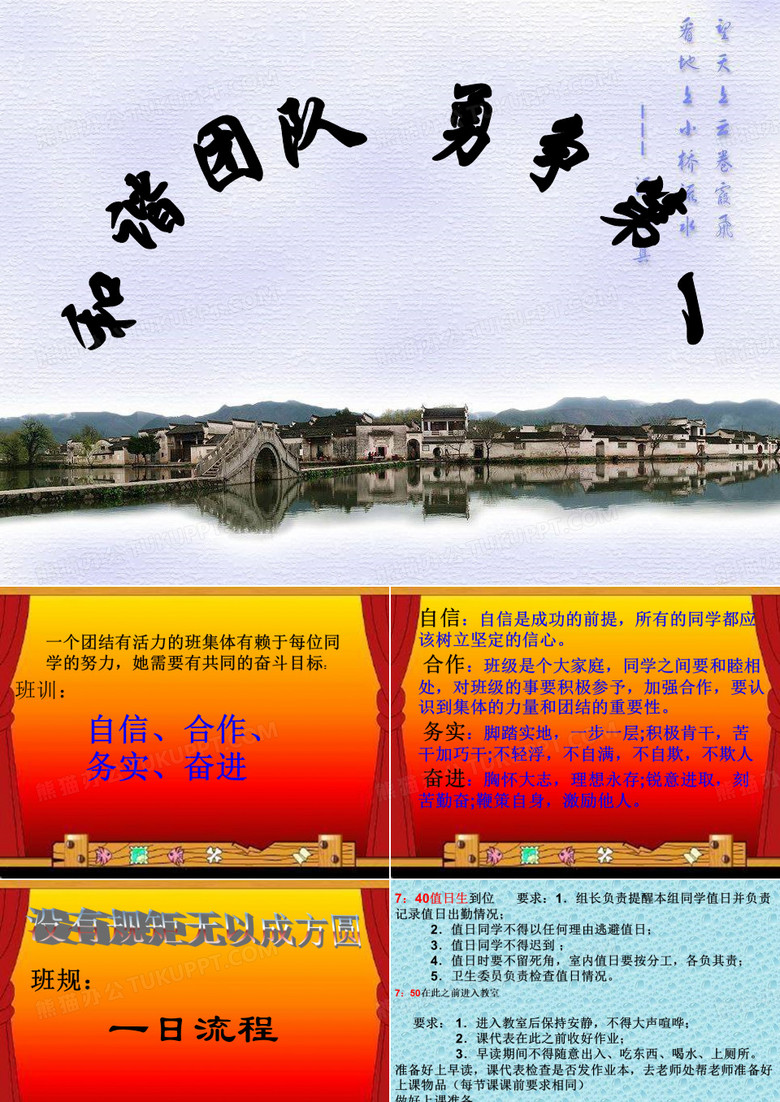 遵规守纪主题班会