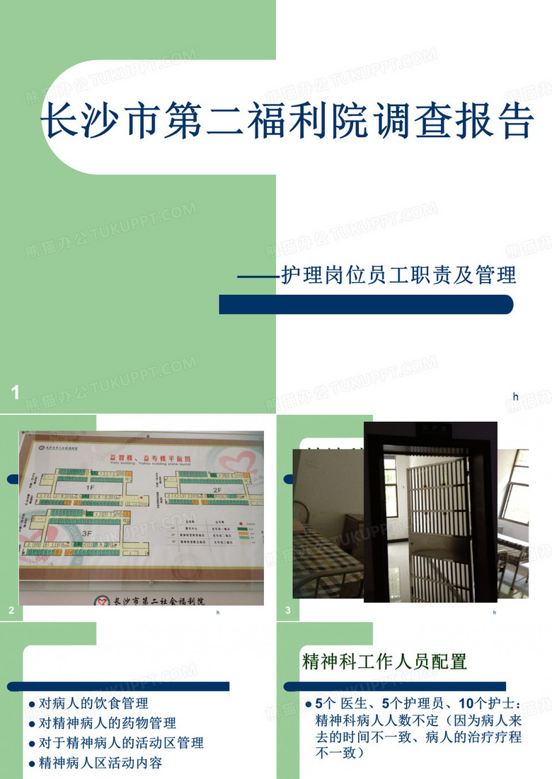 长沙第二福利院调查报告