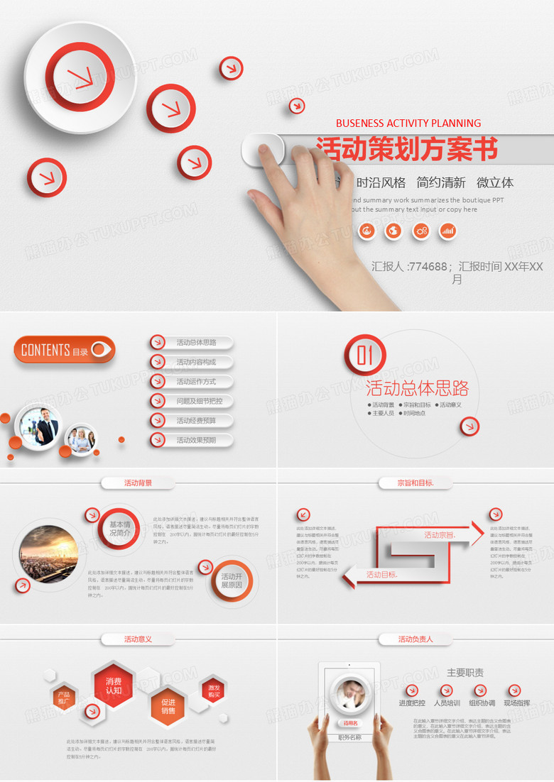 儿童福利院活动策划方案ppt