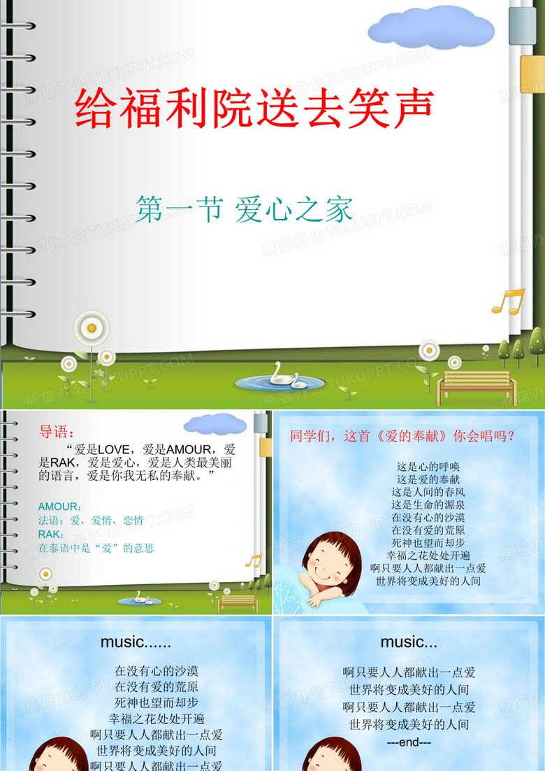 《4. 给福利院送去笑声》PPT课件