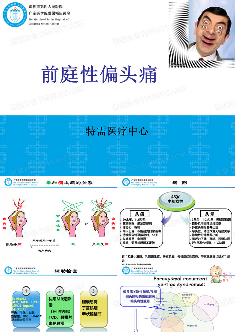 前庭性偏头痛