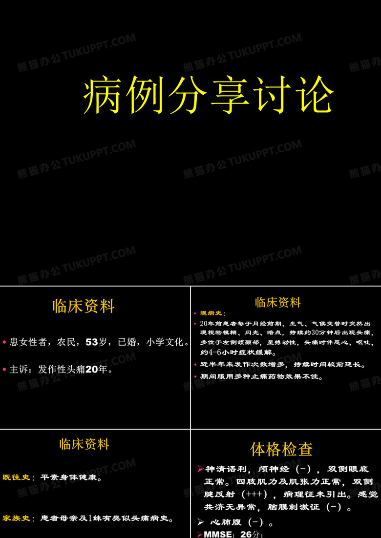 偏头痛 脑白质病