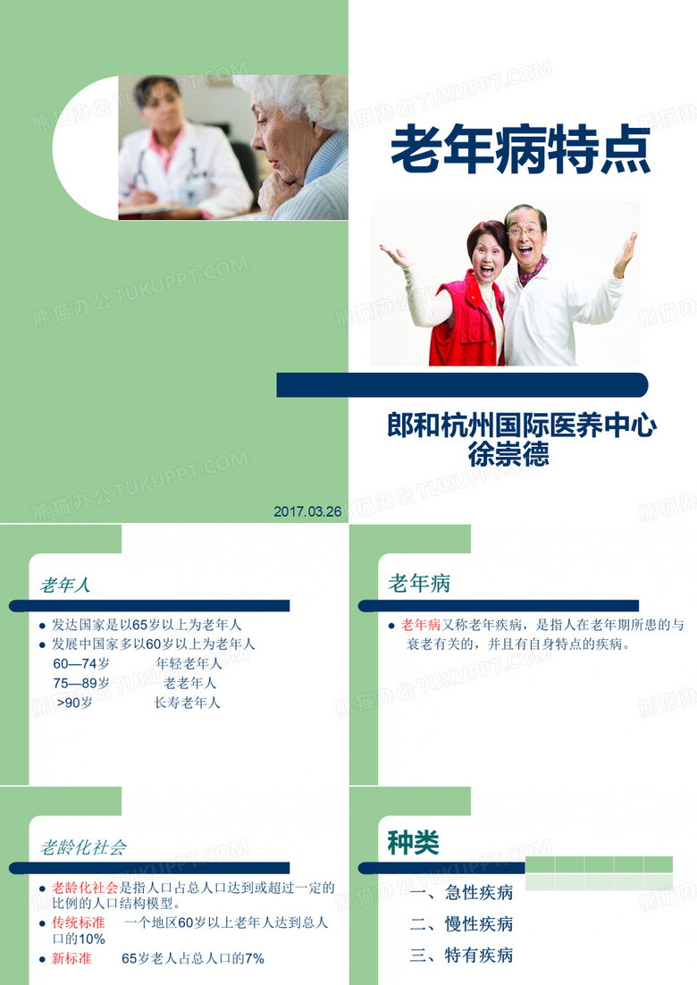 老年病特点