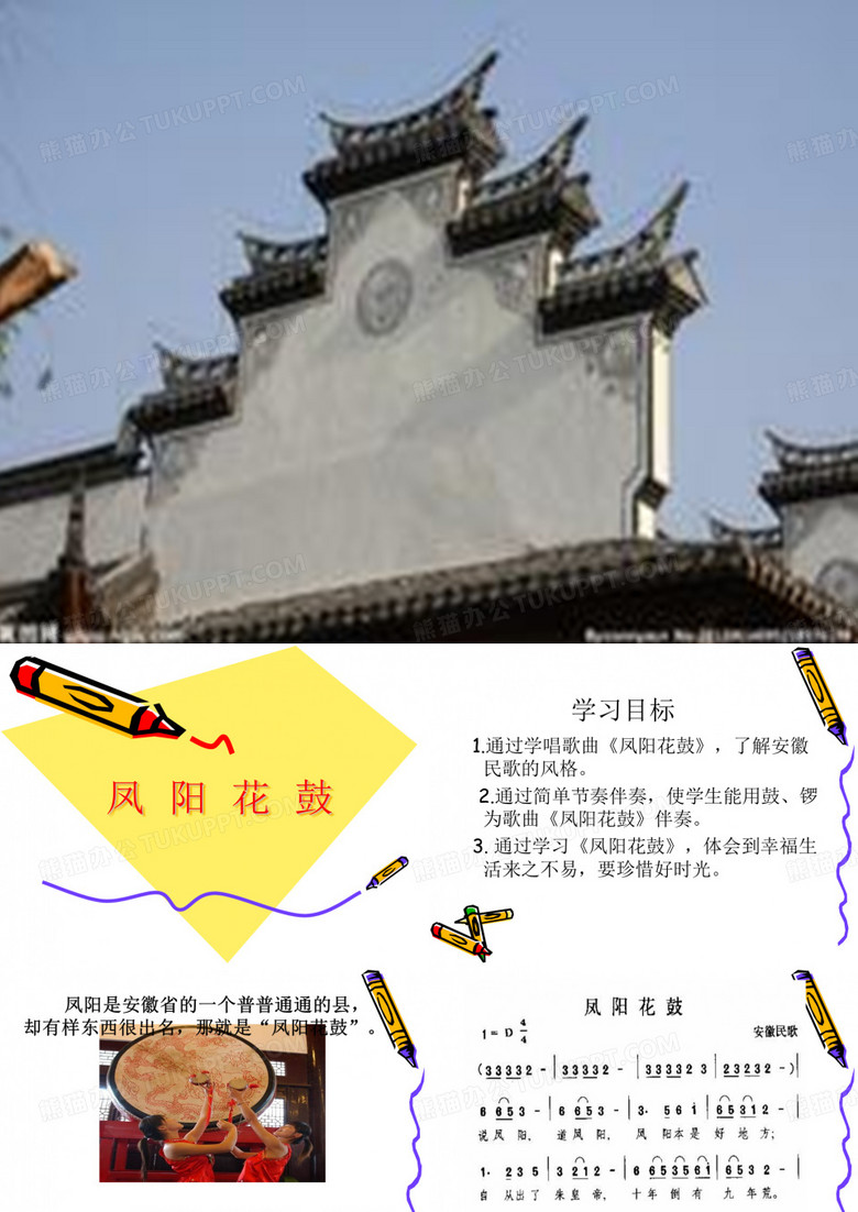 《凤阳花鼓》课件