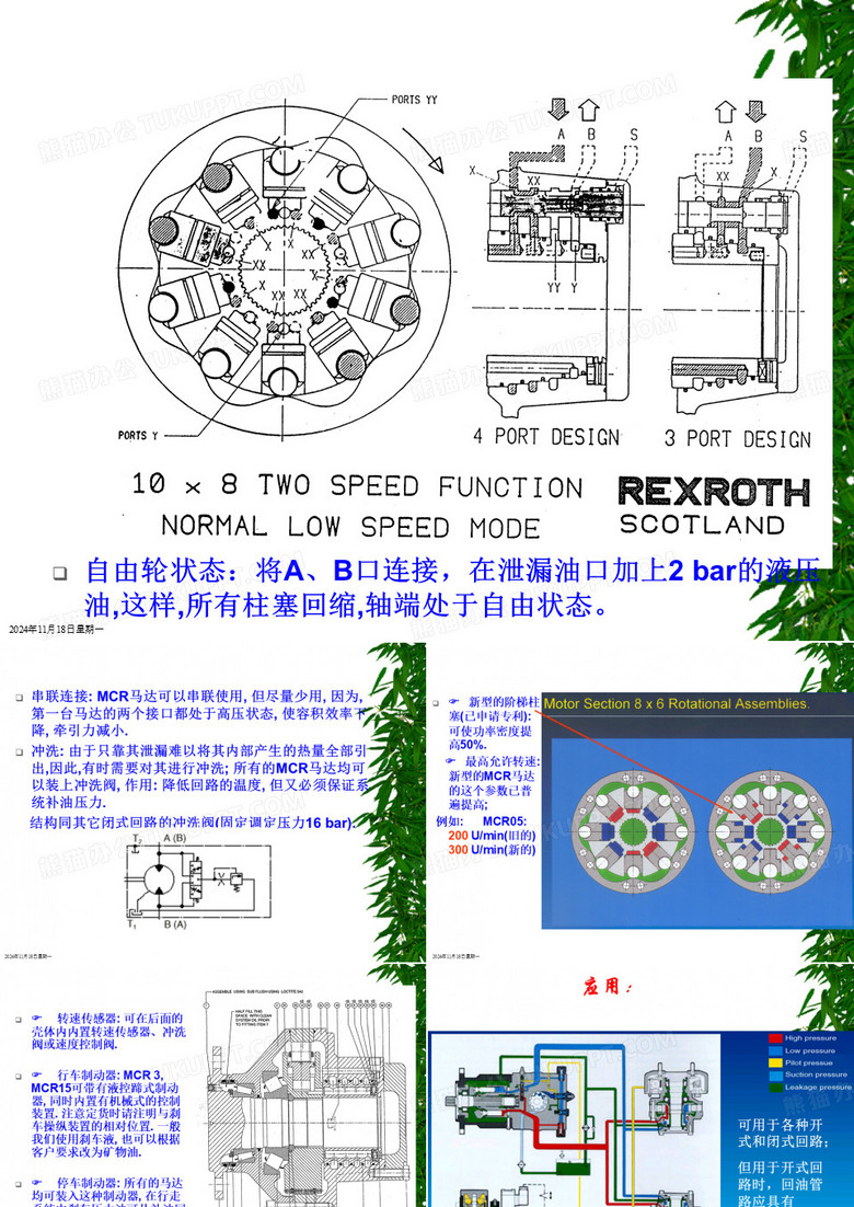 力士乐减速机培训