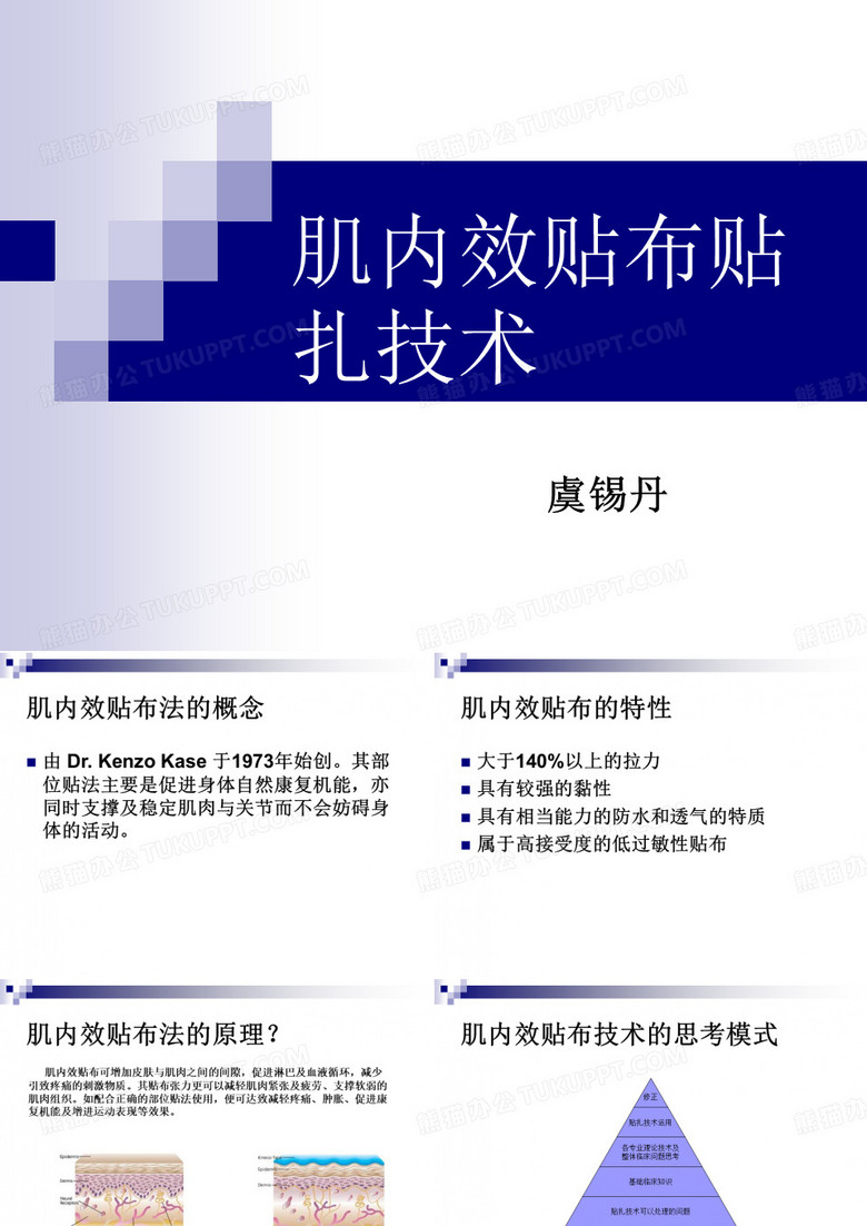 肌内效贴