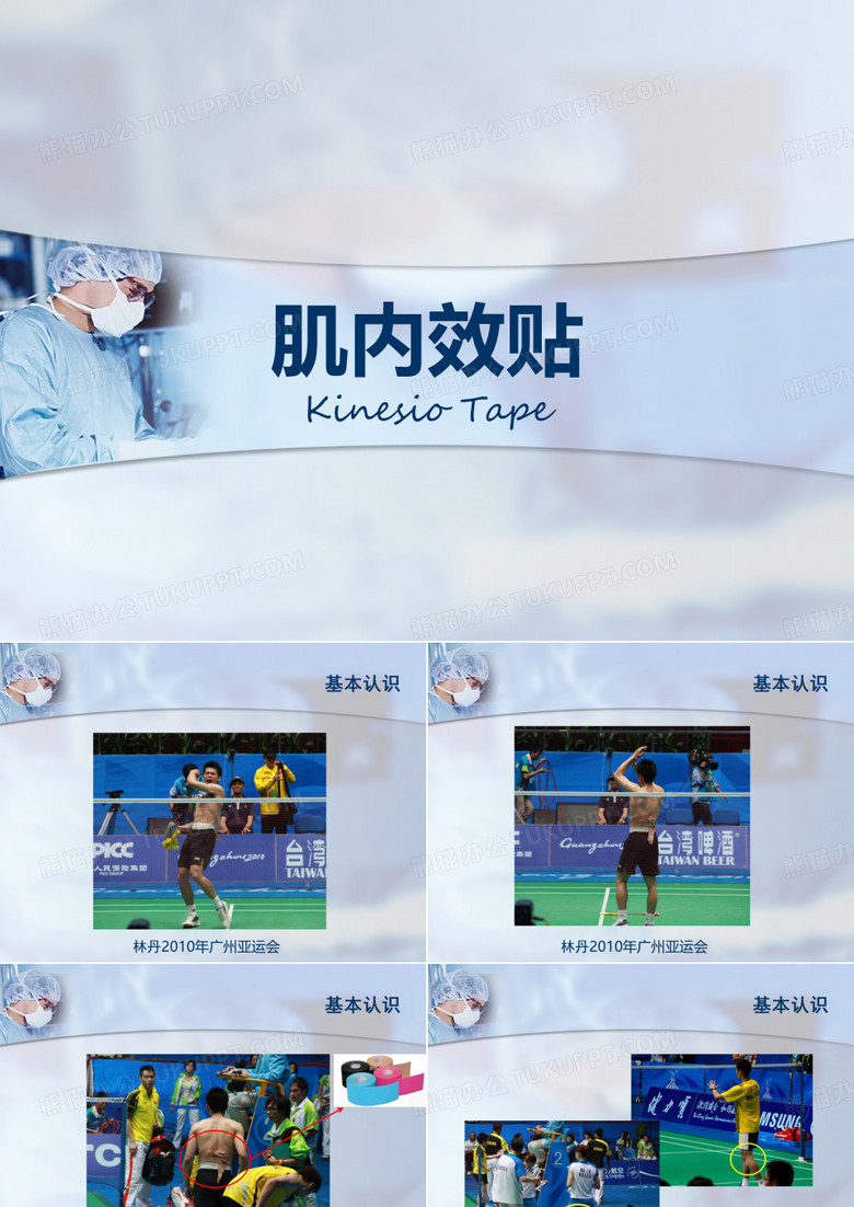肌内效贴课件