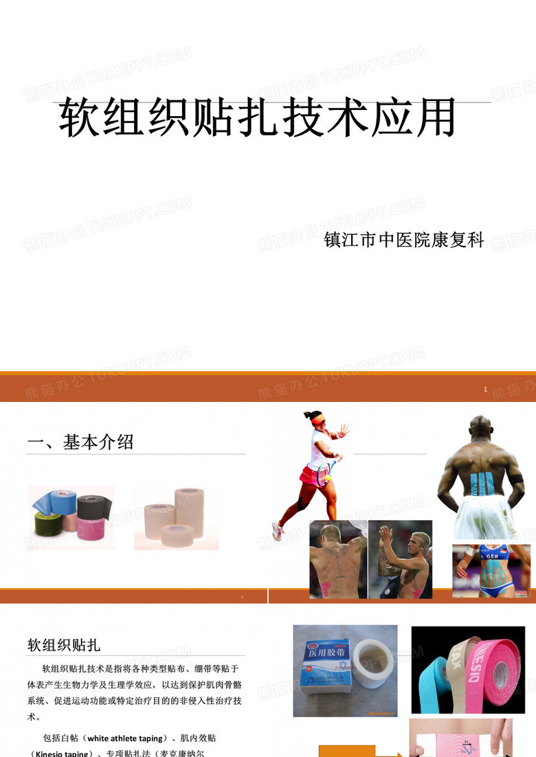 肌内效贴PPT精选文档
