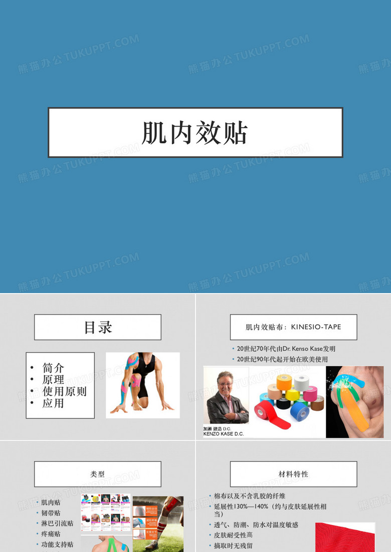 肌内效贴-原理到实践