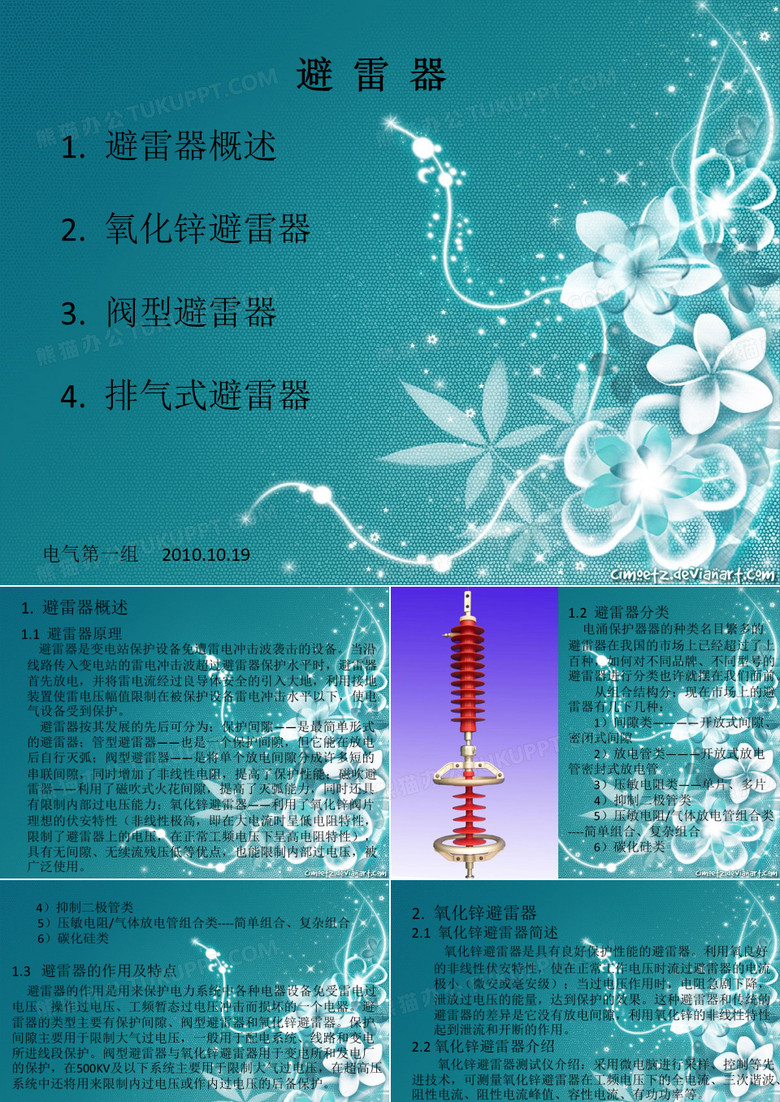 避雷器 PPT
