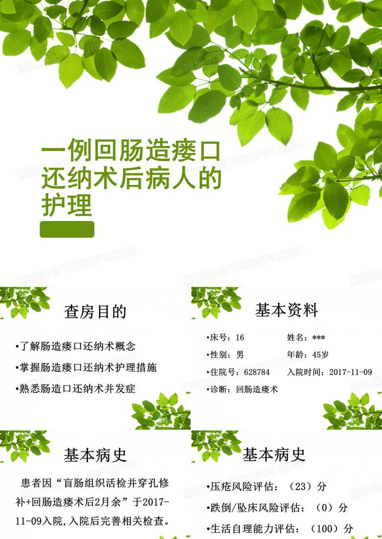 肠造瘘口还纳术教学查房