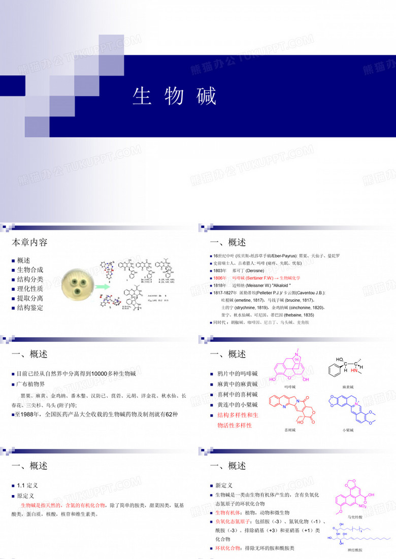 生物碱