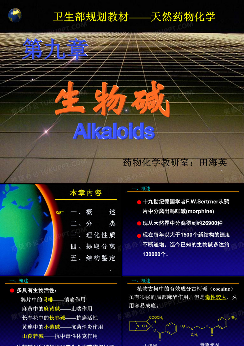 生物碱